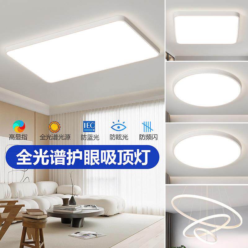 新款直销灯具全屋套餐组合全光谱护眼吸顶灯三室两厅超薄客厅灯家