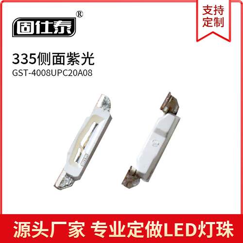 335侧面紫色光灯贴片LED灯珠发光二极管4008超高亮1W金线铜支架