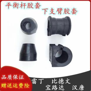 适配雷丁D50D70比德文M6宝路达汉唐下支臂胶套平衡杆开口胶锥形胶