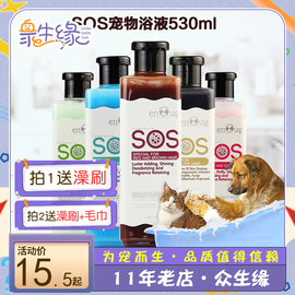 sos狗狗沐浴露 宠物香波洗澡液 530ML沐浴液泰迪萨摩耶比熊金毛犬