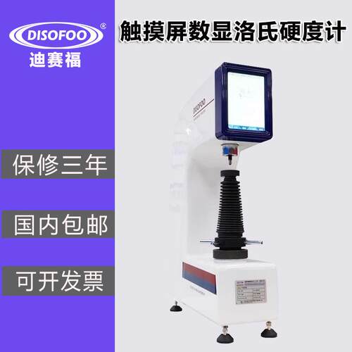 数显洛氏硬度计金属模具钢硬度测试仪HRTS-150高精度触摸屏硬度计