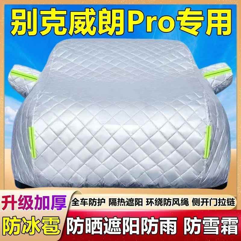 克威朗Pro专用衣车阳罩防别车晒防雨918尘隔热厚遮盖布防霜雪汽车
