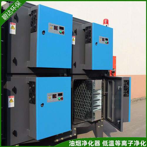 厂家直销不锈钢工业油烟净化器活性炭商用一体机低温等离子净化器