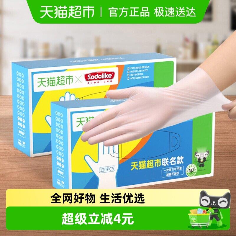 超市独家SODOLIKE食品级一次性TPE弹性家务清洁厨房360只手套图片