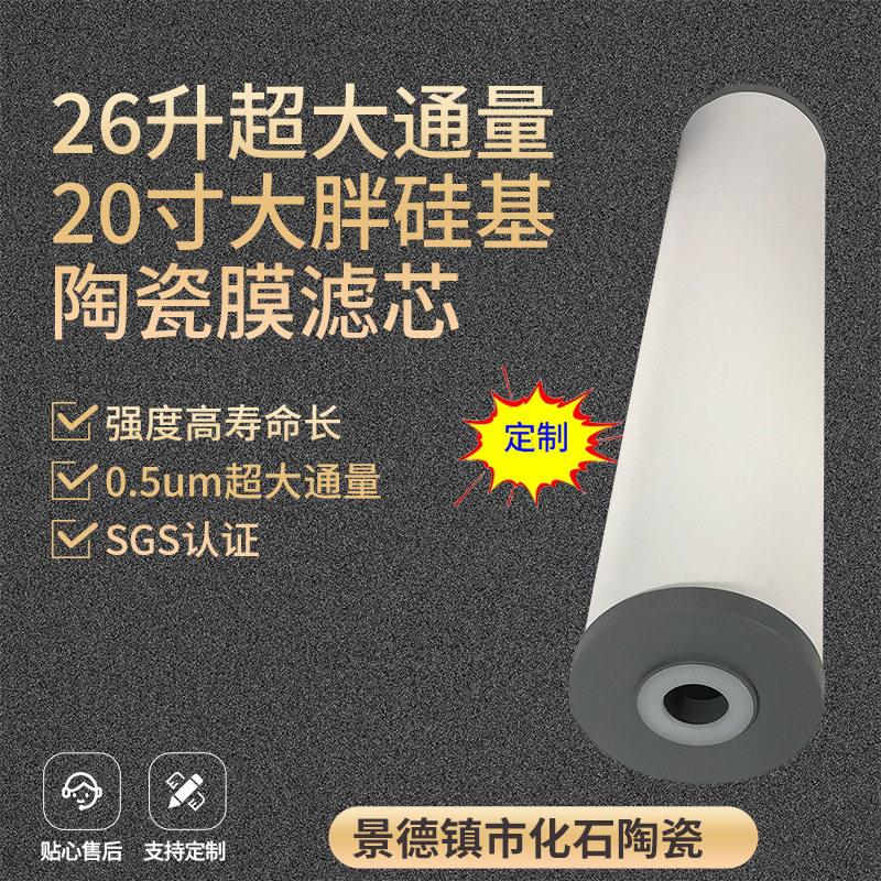 大通量20寸大胖陶瓷滤芯内置活性炭棒家用全屋商用RO反渗透前置