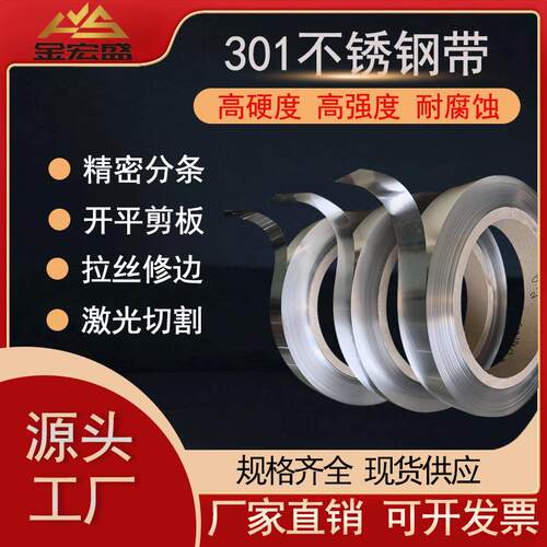 不锈钢带301精密不锈钢带东莞厂家301弹簧0.2mm厚度发条料