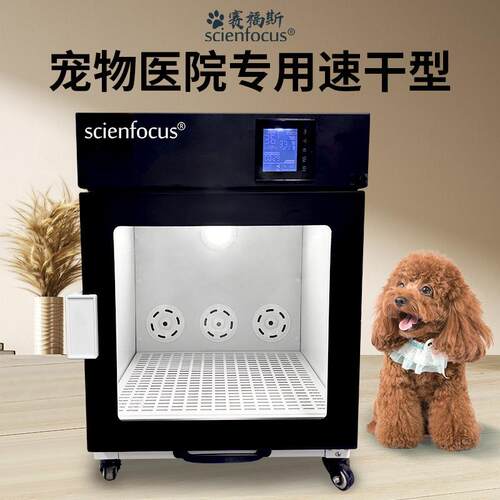 赛福斯宠物烘干箱家用吹毛发风机静音全自动智能猫咪狗狗吹水机