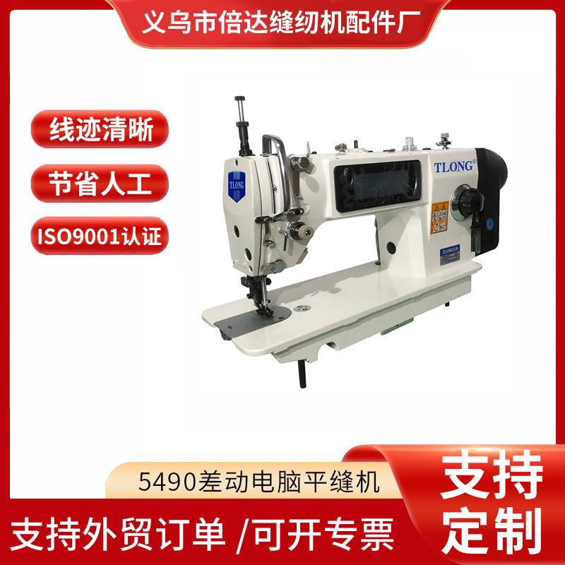 厂家直售5490用工厂缝纫机差动电脑平缝机