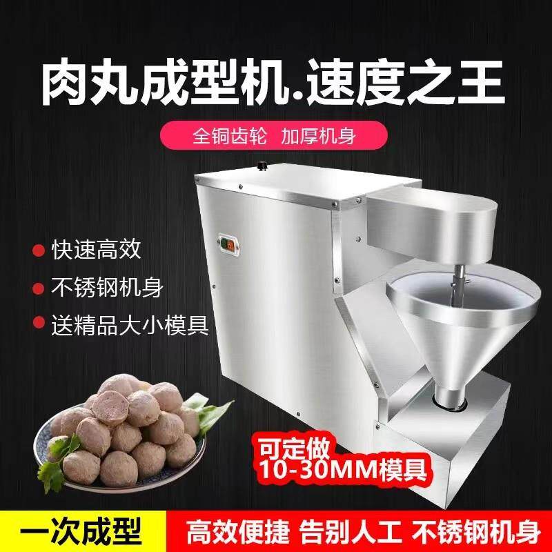 型商小用子丸机大小鱼肉丸子型机猪YJN牛肉丸子机成蔬菜素团子机