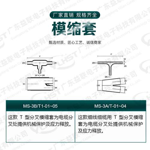 T型模缩套线束终端连接防水绝缘工程带胶异型模缩套管模塑热缩管