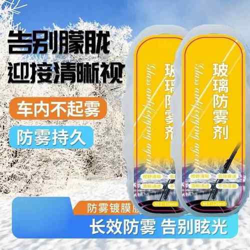 新升级玻璃刷防雾擦剂清洁刷2025防雾膜术师冬季防起雾用神器
