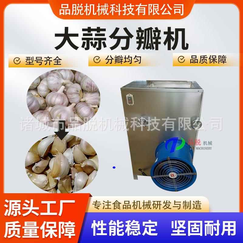 大蒜分瓣机蒜瓣分离器大蒜脱瓣机蒜粒分装机