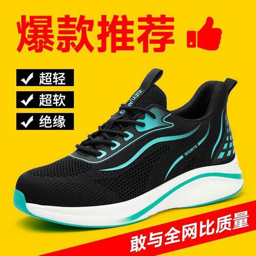 夏季新款塑包头劳保鞋男防砸防刺绝缘防滑耐磨轻软舒适安全工作鞋