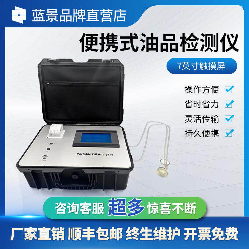 便携式油品检测仪石油油质快速检测仪油液铁量仪润滑油质量检测仪
