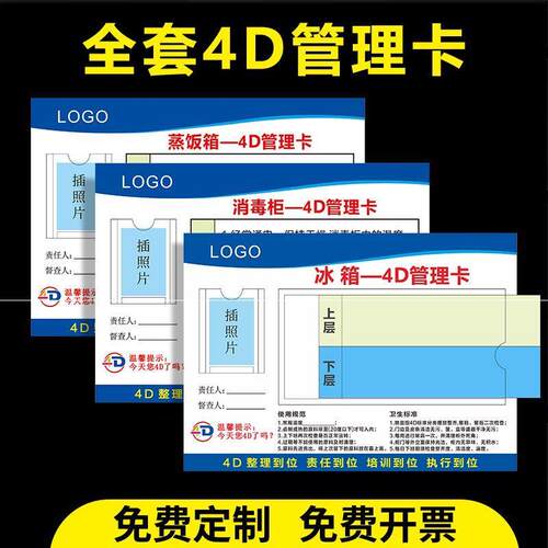 食堂酒店4d厨房冰箱管理卡责任区全套炒灶前厅冰柜责任卡中成伟业
