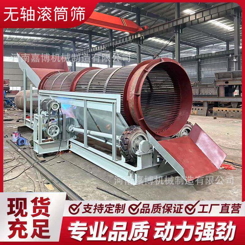 混凝土沙石料筛选机 矿用建筑筛分设备 泥石分离无轴滚筒筛