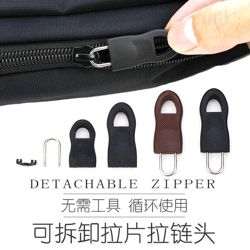 拉炼头修覆万能替换拉锁头通用可拆卸拉片拉炼头外套配件拉坠锁头