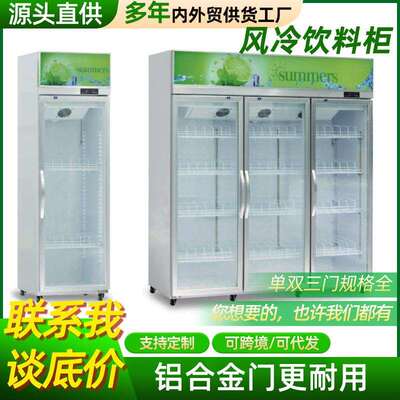 三门冷藏展示柜商超便利店上机饮料柜铝合金门框啤酒柜保鲜柜冰箱