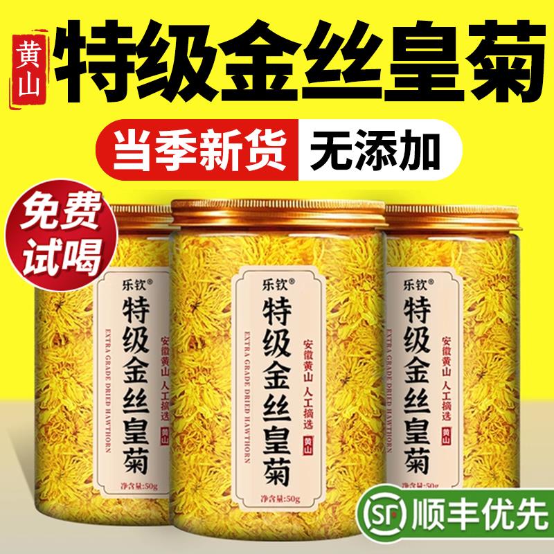 特级安徽黄山正宗金丝皇菊精品大菊花茶一朵一杯正品官方经营店zz