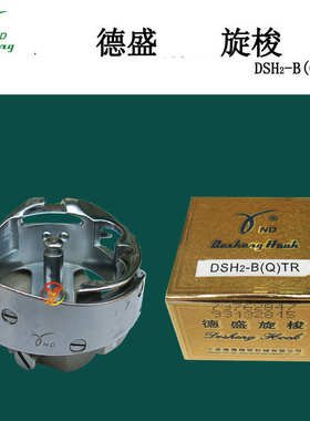 德盛DSH2-B(Q)TR 自动剪线大旋梭 电脑同步车 花样机梭床