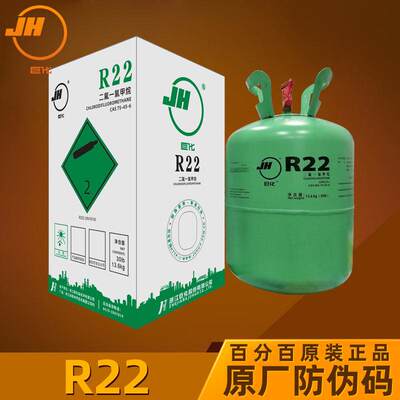 原装巨化R22制冷剂空调氟利昂冷藏库雪种制冷设备冷媒热泵商业专
