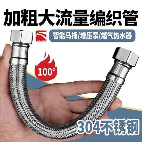 4分/6分软管马桶进水管304不锈钢编织大流量热水器出水高压连接管