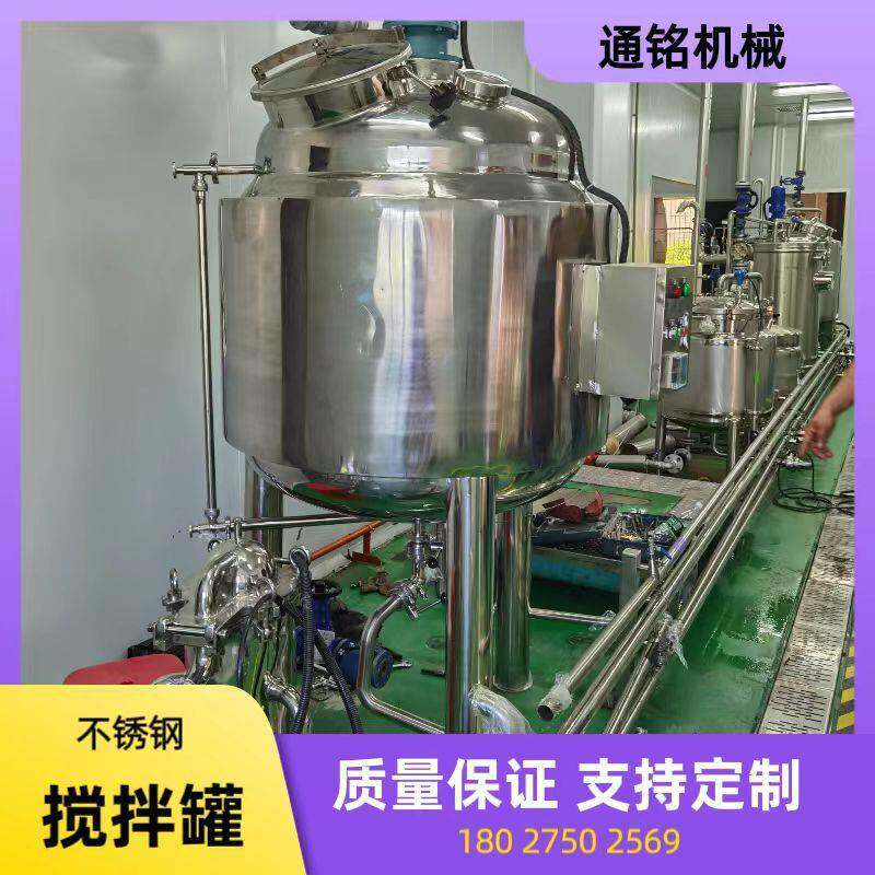 不锈钢电动搅拌机杀菌剂防腐剂电加热搅拌罐营养液机油高速混料机
