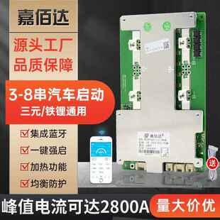 嘉佰达4串12v锂电池保护板100/150A磷酸铁锂房车储能启动智能BMS