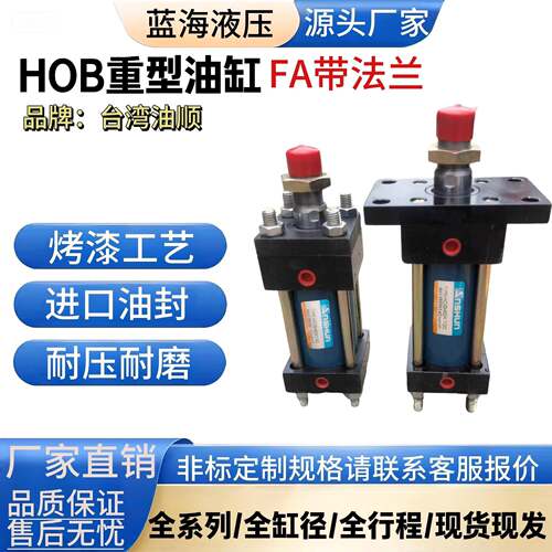 重型HOB液压油缸40X100FA/50X150FA63X200带FA法兰板注塑模具油缸
