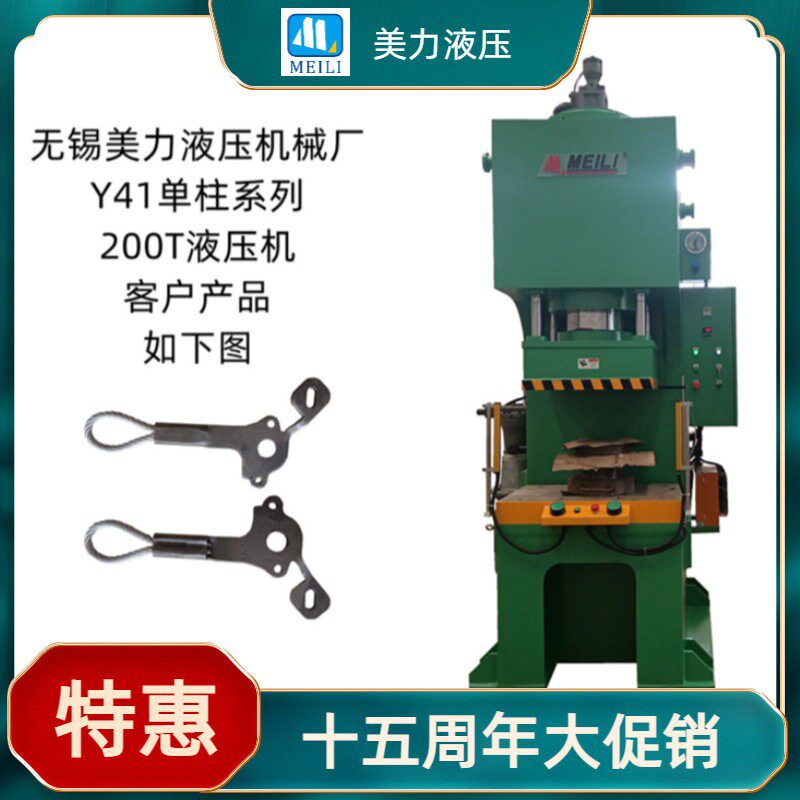 厂家直销专业非标定制Y41柱C型液压机200T大型臂油压机