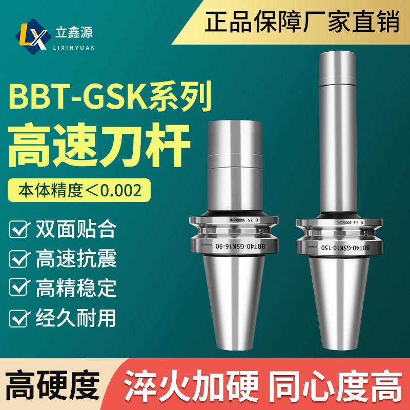 BBT30-SK刀柄GSK动平衡BBT40/50 /SK10/16/20/25双面贴合CNC数控