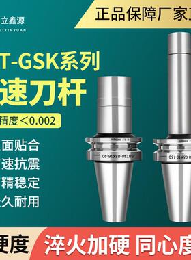 BBT30-SK刀柄GSK动平衡BBT40/50 /SK10/16/20/25双面贴合CNC数控