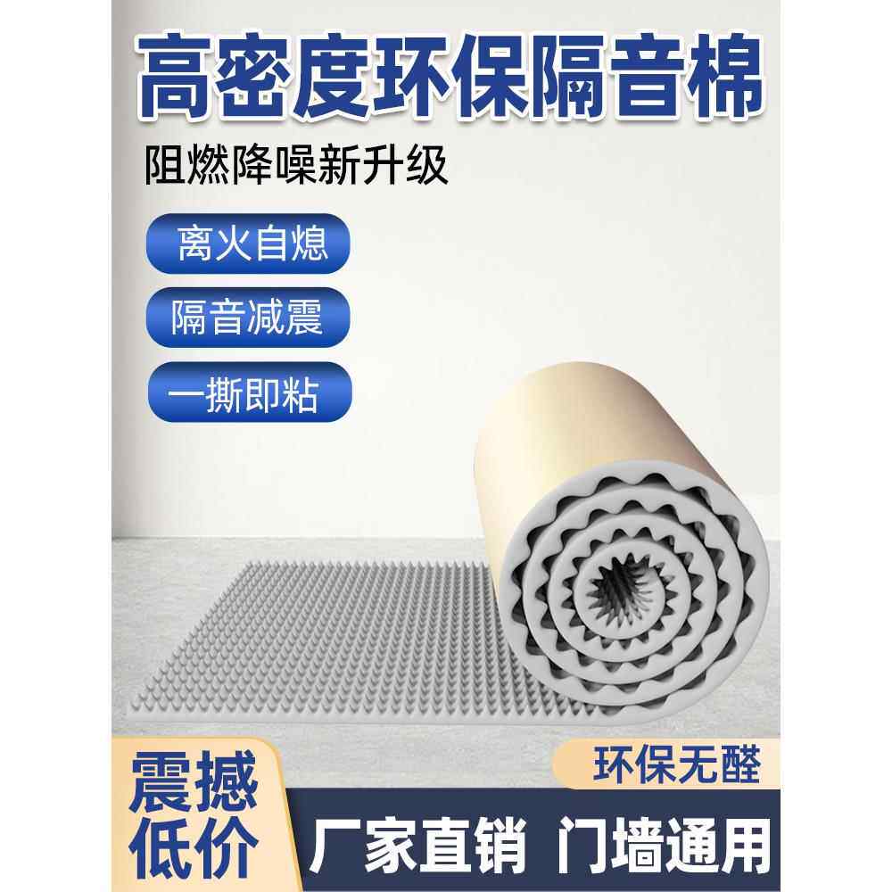 采购产品隔音棉,吸音棉,超级隔音墙门贴纸,窗户隔音窗帘,卧室