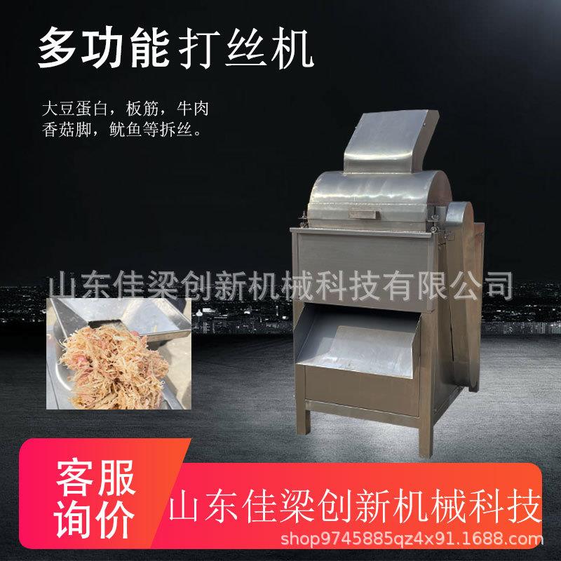 全自动鸡肉拆丝机瘦猪肉牛肉拉丝机大豆蛋白香菇脚撕丝机304不锈
