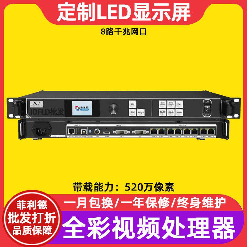 卡莱特X7全彩led显示屏视频处理器室内电子屏透明屏广告屏控制器