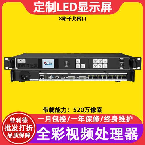 卡莱特X7全彩led显示屏视频处理器室内电子屏透明屏广告屏控制器