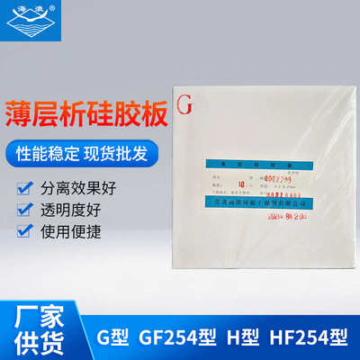 批发薄层层析硅胶板色谱分析板制备板有机物质的定性或定量分析