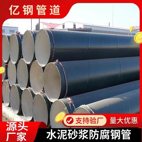内衬水泥砂浆防腐螺旋管挂网式防腐管道水利工程排污水用管道