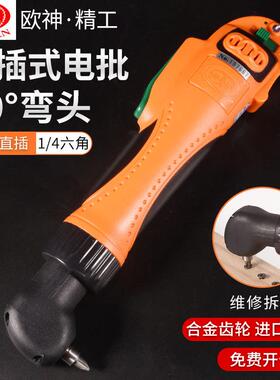 欧神OS-90A弯头电批电起子220V电动螺丝刀打螺丝神器90度弯电改锥