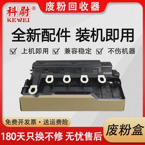 适用夏普CT20/CT30废粉盒BP-C2021X C2021R C2521R C2522R废粉仓
