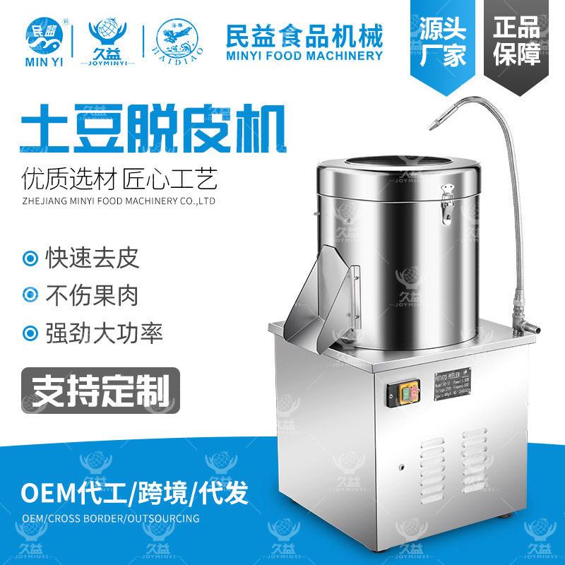 民益商用土豆脱皮机全自动清洗去皮机番薯芋头削皮机厂家直销