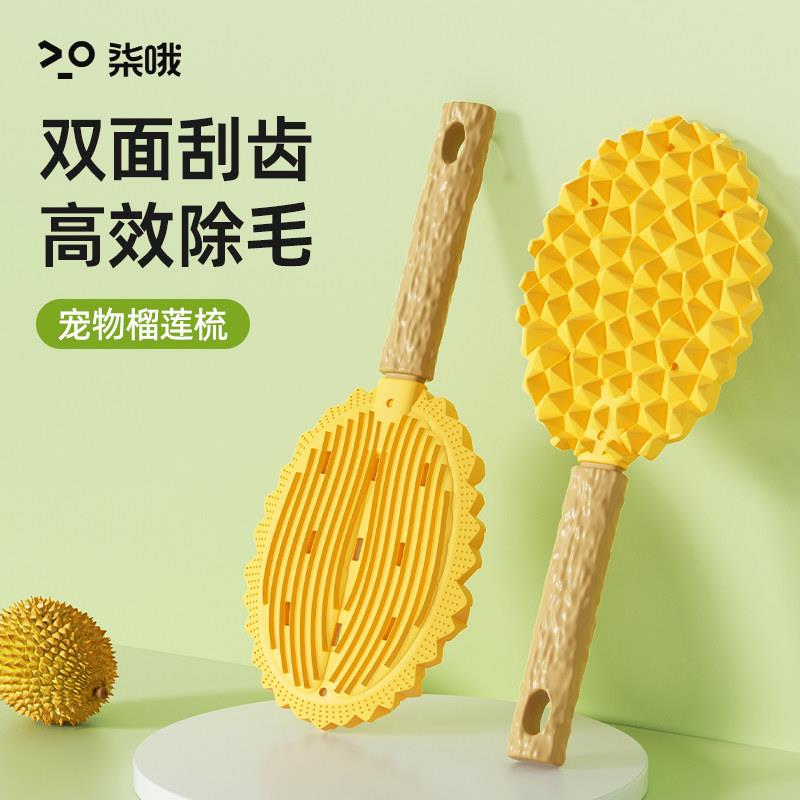 宠物榴莲按摩梳猫咪去浮毛梳猫毛清理器刷毛梳子多功能刮毛器毛刷