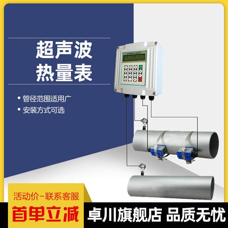 超声波热量表冷热能量计热量流量计外夹式插入式热量传感器