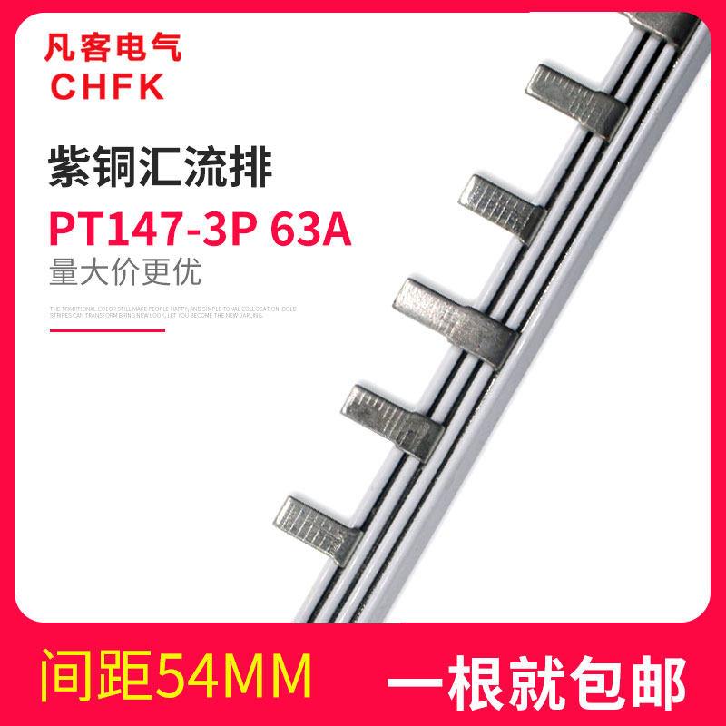 汇流排C45/DZ47 3P断路器接线端子1米63A紫铜连接铜排1.5厚*7mm宽图片