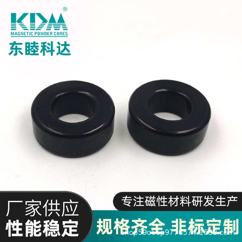 原厂供应 科达磁环KS520-090A大功率铁硅铝磁环性能高磁粉芯
