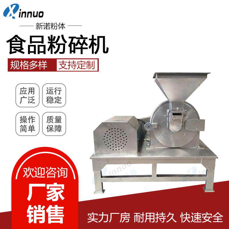 不锈钢磨粉机厂家白砂糖打粉机食品黄豆大豆磨粉机