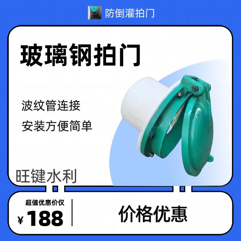 玻璃纤维拍门波纹管连接防倒灌止回拍门复合材料碳钢材质铸铁拍门