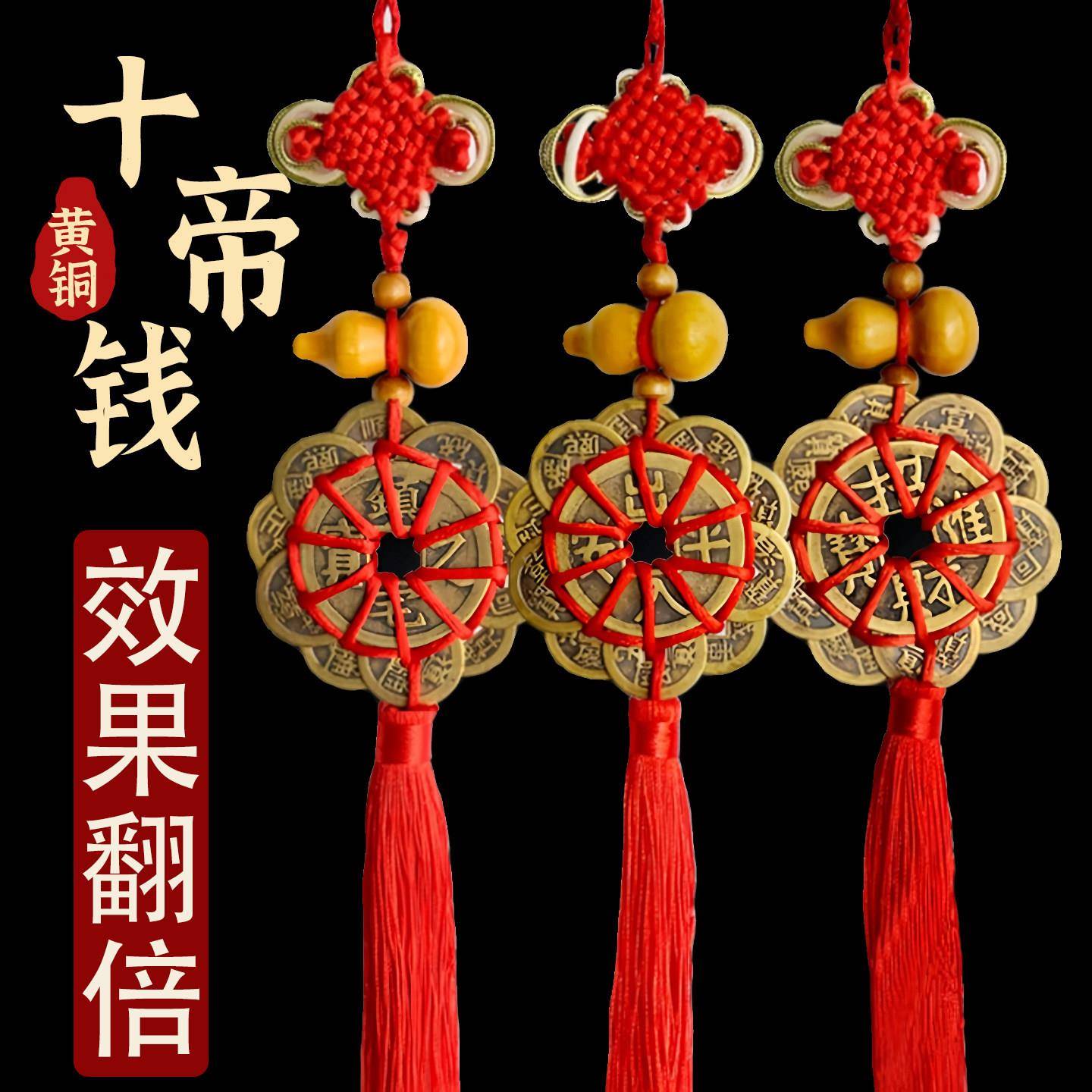 纯铜梅花十帝钱五帝钱镇宅招财挂件真品铜钱旺住宅办公室风水挂饰