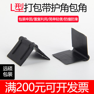 护角纸箱护角打护角具直角护角 快递护角L型塑料防撞护角装