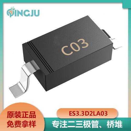 原装ES3.3D2LA03封装SOD323ESD保护管静电二极管电子元器件